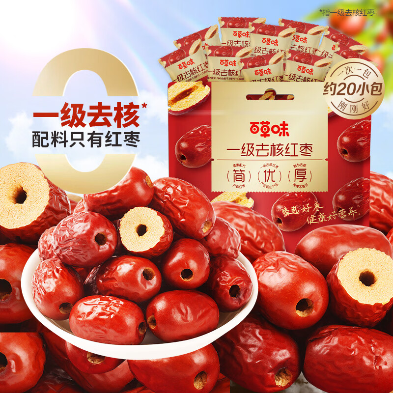 百草味一级去核大红枣500g 无核新疆特产免洗即食休闲零食孕妇煲汤煮粥