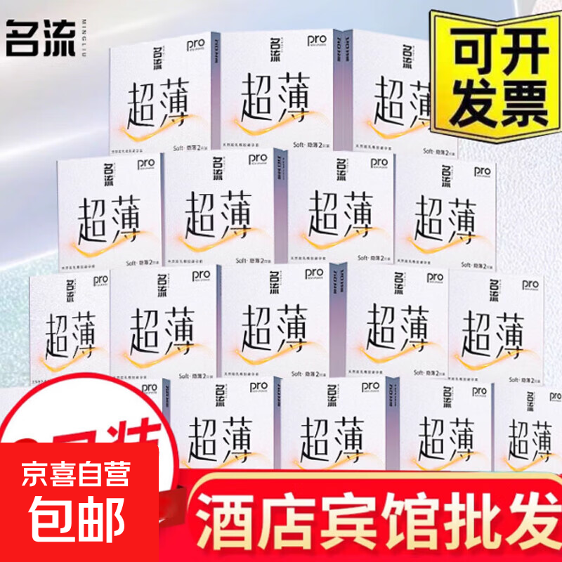 名流2只装避孕套玻尿酸超薄安全套100盒酒店宾馆客房专用有偿批发 名流超薄隐薄避孕套【共2只】