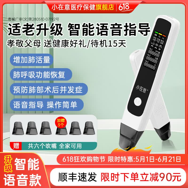 小在意成人肺活量呼吸训练器智能肺功能学生老人腹式锻炼肺活量测试仪 【热卖推荐】升级语音指导款【赠3个吹嘴】