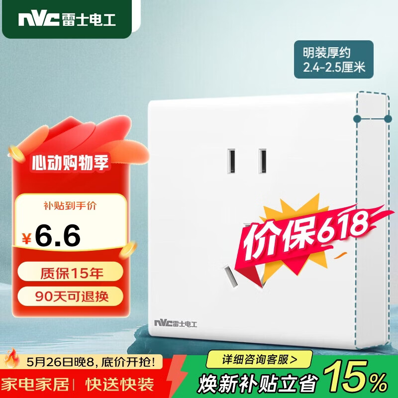 NVC雷士电工 明装插座 五孔插座 二三插N02白色 商品螺丝需自购