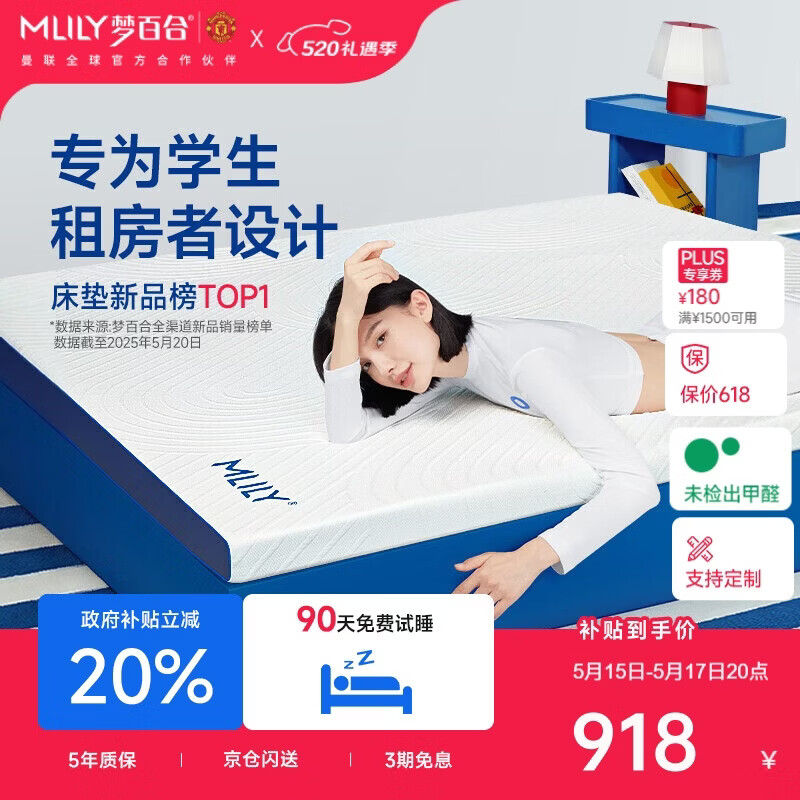 梦百合（MLILY）快充Air记忆棉学生宿舍床垫租房家用榻榻米薄床褥子1.8米x2米
