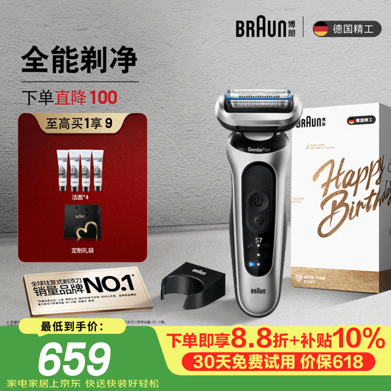 博朗【618价保】朱一龙同款新7系刀头进口往复式剃须刀电动多功能送男朋友老公