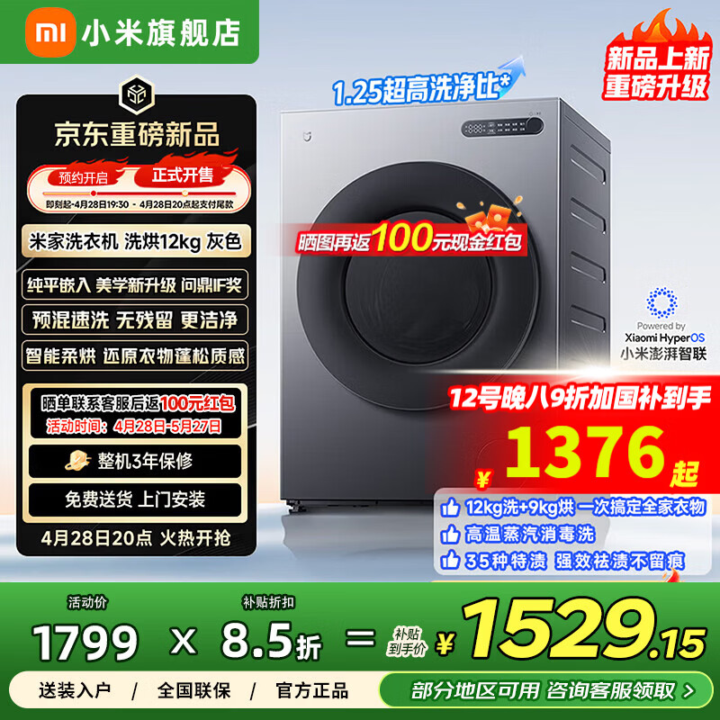 小米（MI）米家洗衣机【新品】12kg滚筒洗烘超薄全嵌全自动一级能效蒸汽消毒洗桶自洁家用大容量XHQG120MJ109 滚筒洗烘 12kg 小米澎湃智联