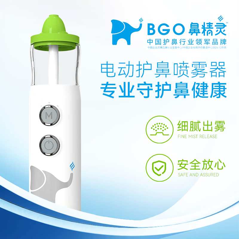 鼻精灵BGO电动洗鼻器雾化海盐水喷鼻腔冲洗儿童鼻子不通气炎塞堵神喷器 【柔雾洗鼻】电动洗鼻器
