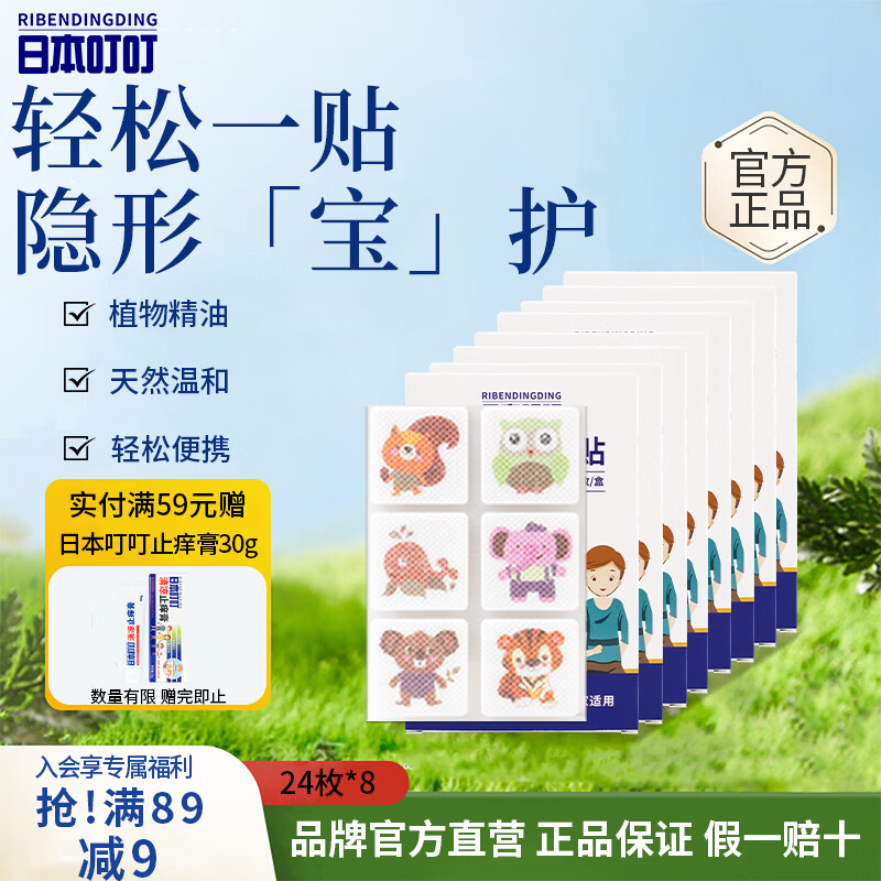 日本叮叮植物精油防叮贴宝宝儿童成人户外防护香茅植物精油贴彩色8盒192贴