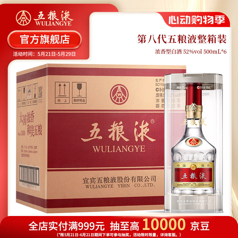 五粮液618 第八代五粮液52度浓香型白酒F 52度500mL 6瓶原箱,买饭粒