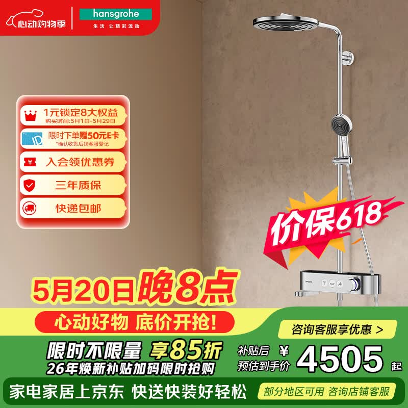 汉斯格雅（Hansgrohe）普通花洒套装沛适飞单速恒温花洒置物台24231007