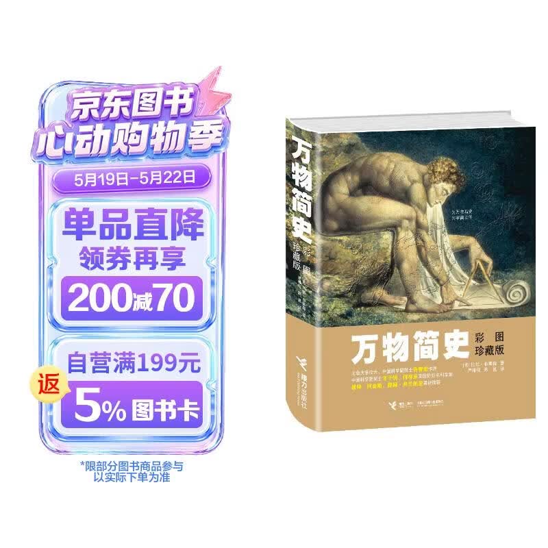 万物简史（彩图珍藏版）   