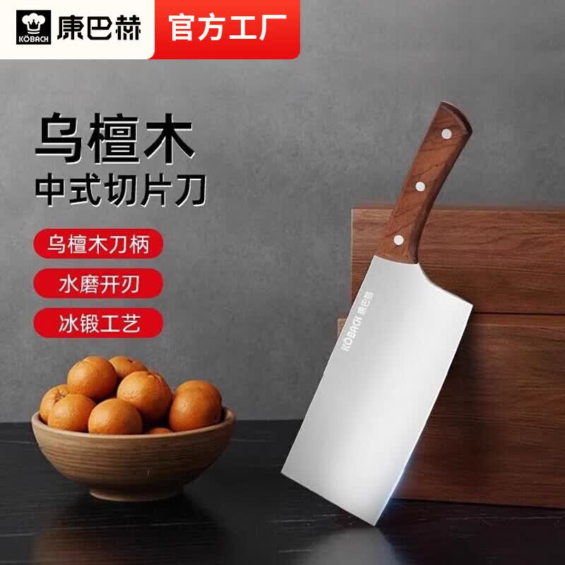康巴赫刀具乌檀木中式菜刀家用厨房锋利切片刀切菜刀切肉刀厨师专用正品 中式菜刀+乌檀木手柄