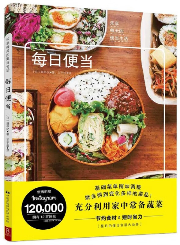 每日便当