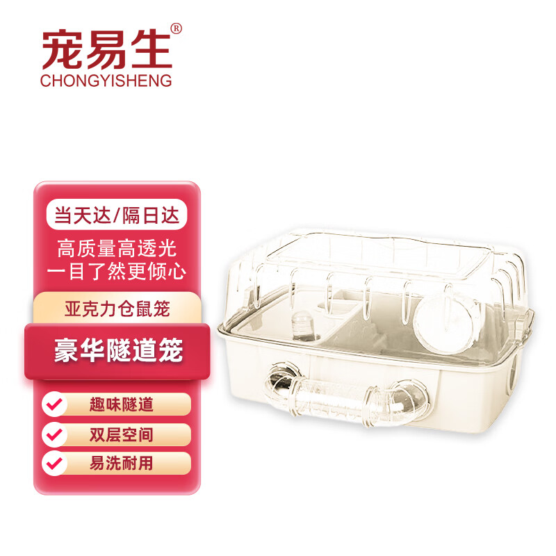 看看解密宠易生隧道笼仓鼠水壶是不是可以，交流半个月真相分享