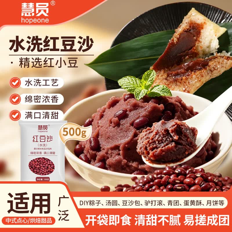 慧员（hopeone）低糖红豆沙500g 青团蛋黄酥粽子汤圆豆沙包月饼烘焙馅料 细腻清甜