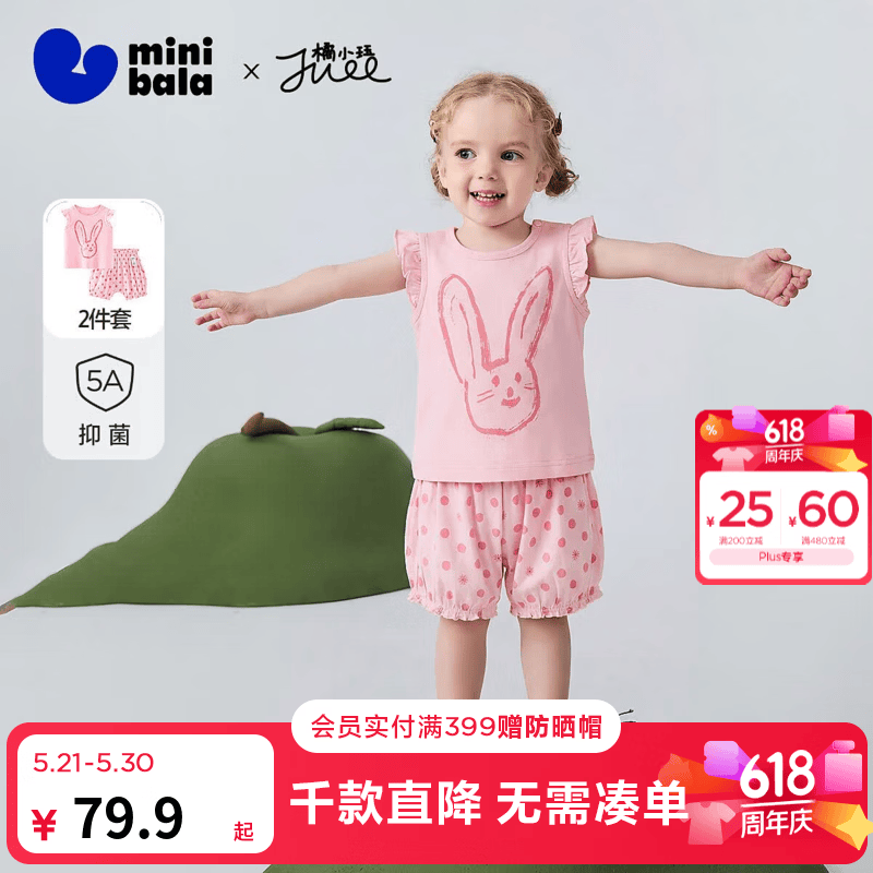 迷你巴拉（minibala）【艺术家联名】女童宝宝背心PP裤套装夏季新款2026 梦幻粉60387 110