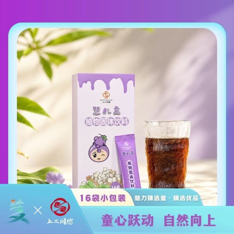 上工同德【慧儿高】薏苡仁山药茯苓丨六味温和滋养丨儿童元气配方 1盒*48g(16袋)
