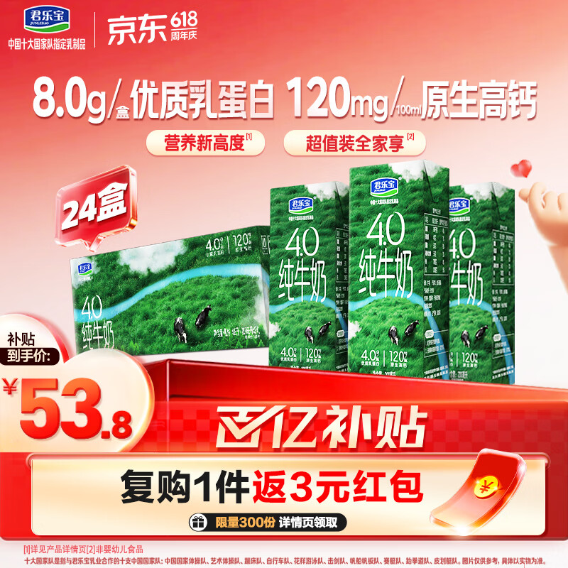 君乐宝纯牛奶4.0g蛋白原生高钙200mL*24盒整箱量贩装 京东自营