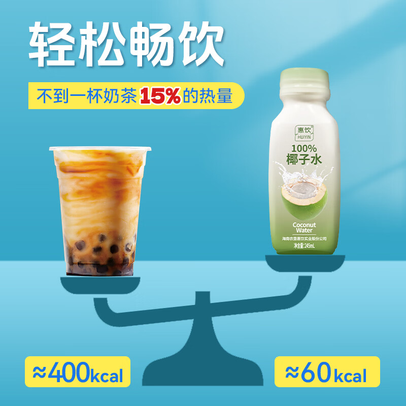 惠饮NFC100%椰子水孕妇可喝0添加蔗糖0脂肪含钾天然电解质水245ml果汁 245ml*10瓶