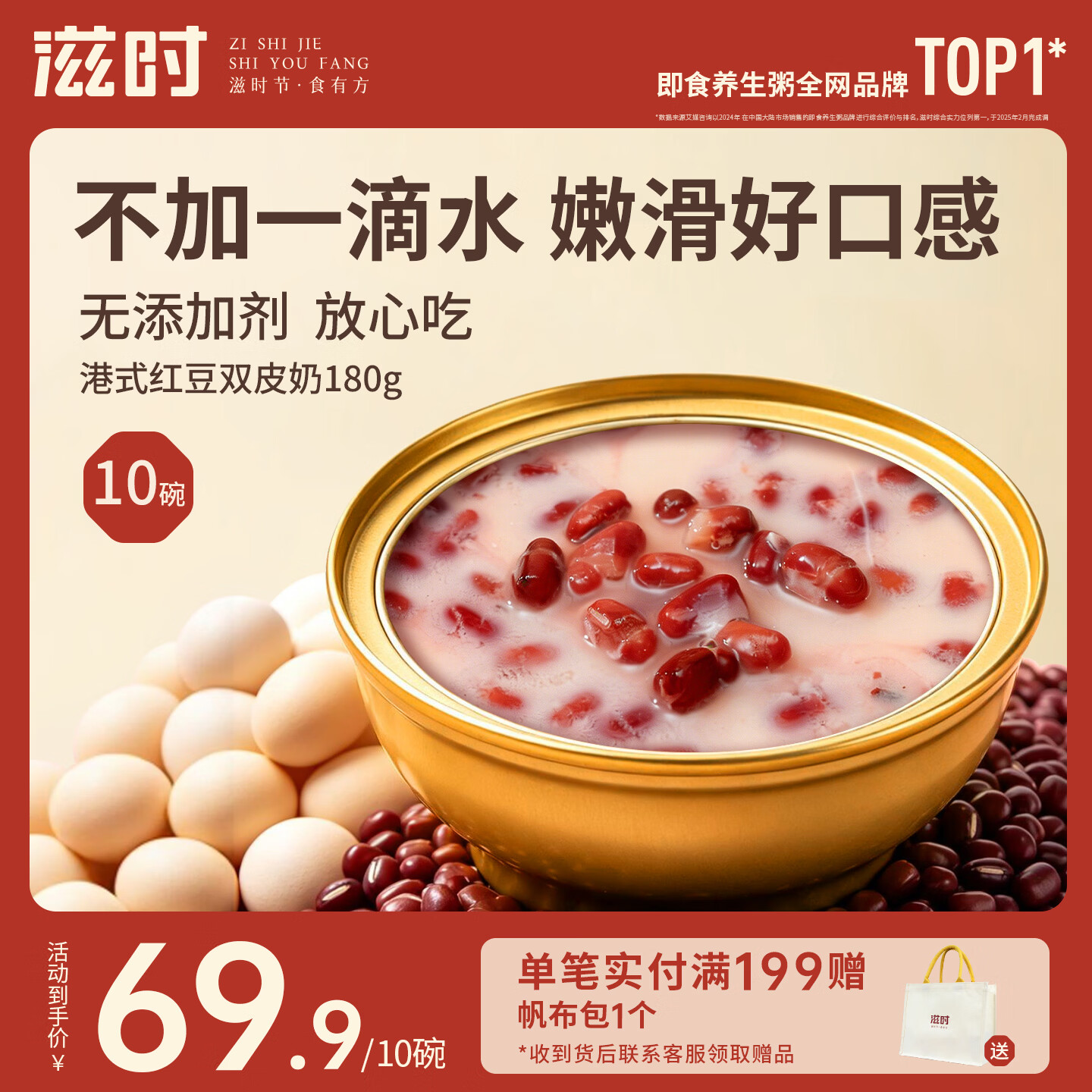 滋时港式红豆双皮奶10碗即食甜品营养代餐开盖速食下午茶早餐奶冻