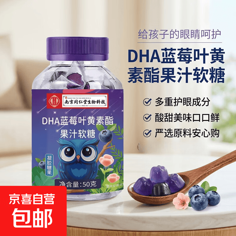 DHA蓝莓叶黄素酯果汁软糖熬夜学习成人儿童关注视力问题营养补充 【南同蓝莓叶黄素软糖】1瓶 50g*1瓶
