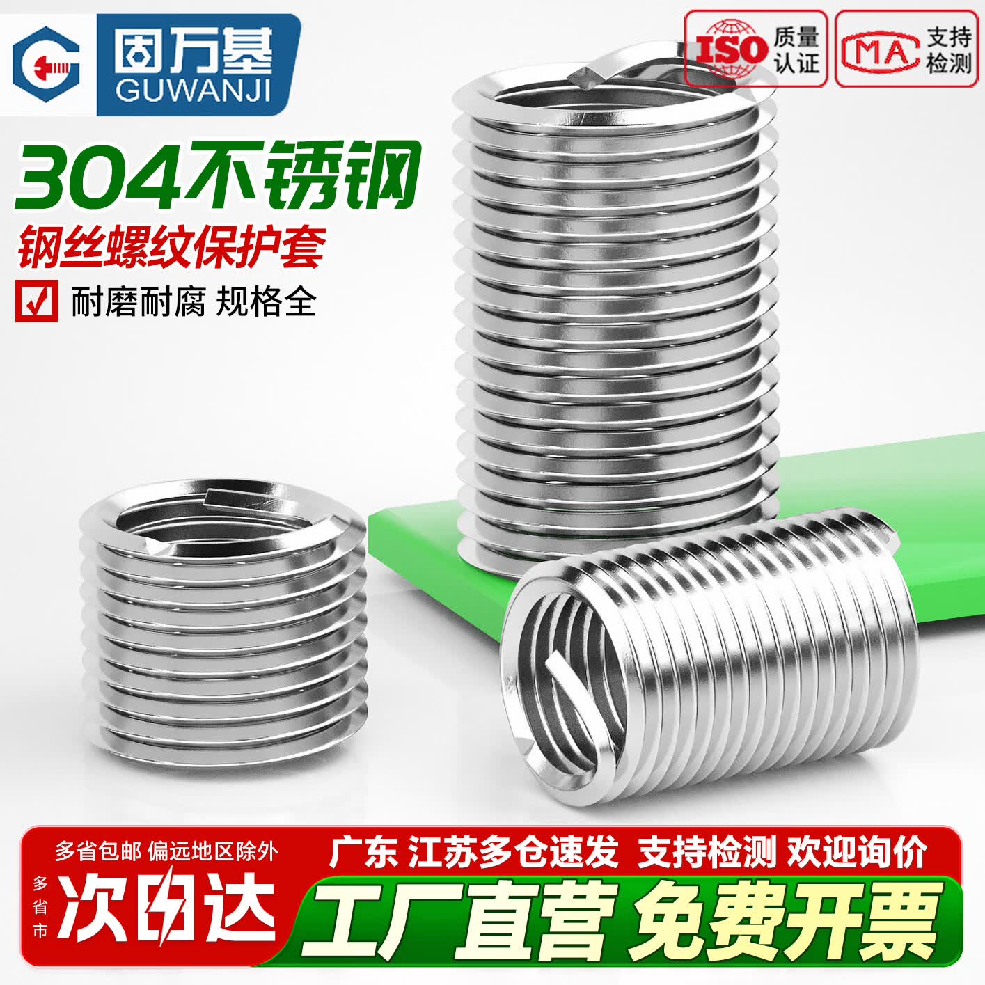 固万基（GUWANJI）304不锈钢钢丝螺套GB24425.1螺丝套螺纹保护套钢套牙套M2M3M4-M24 M2x0.4x1D[20个]
