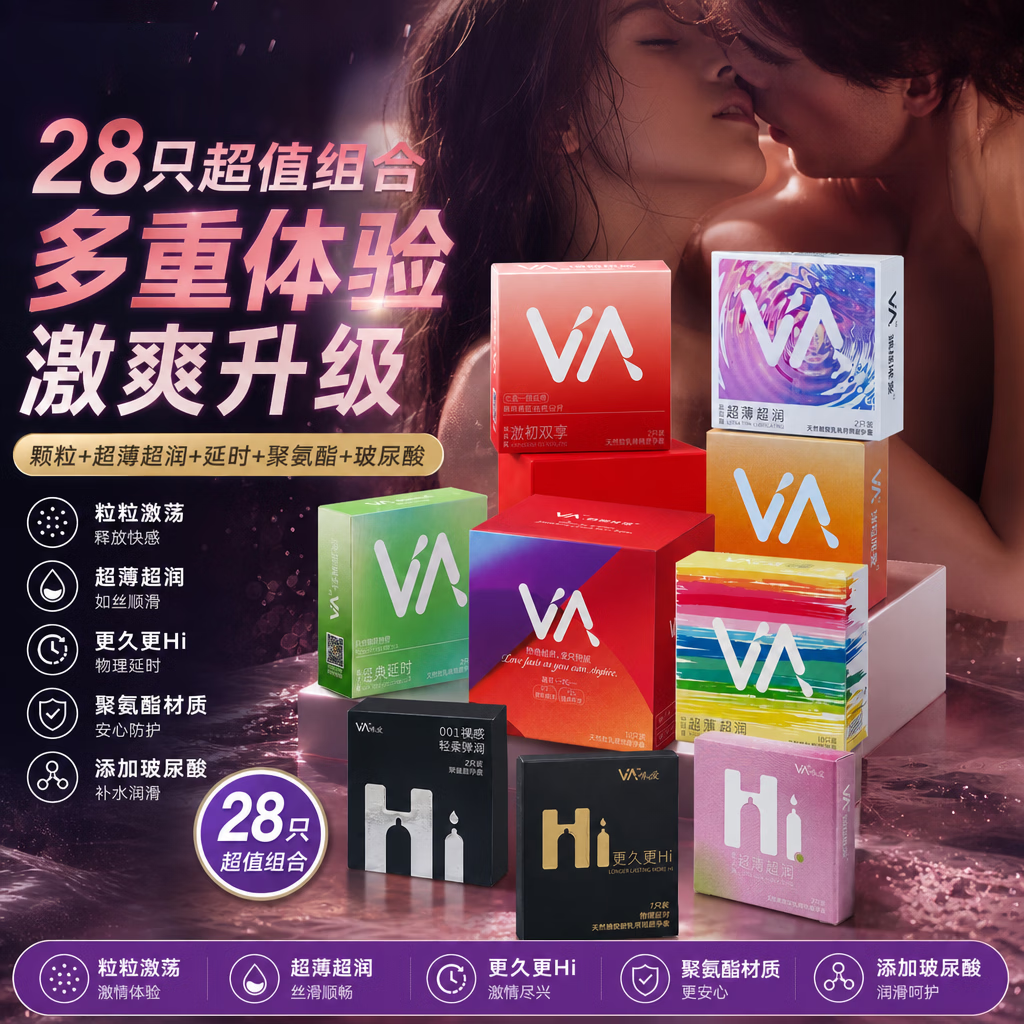 唯爱避孕套28只组合装正品多口味超薄延时安全套 【28只装】锦程唯爱玻尿酸三享遊孕套组合装
