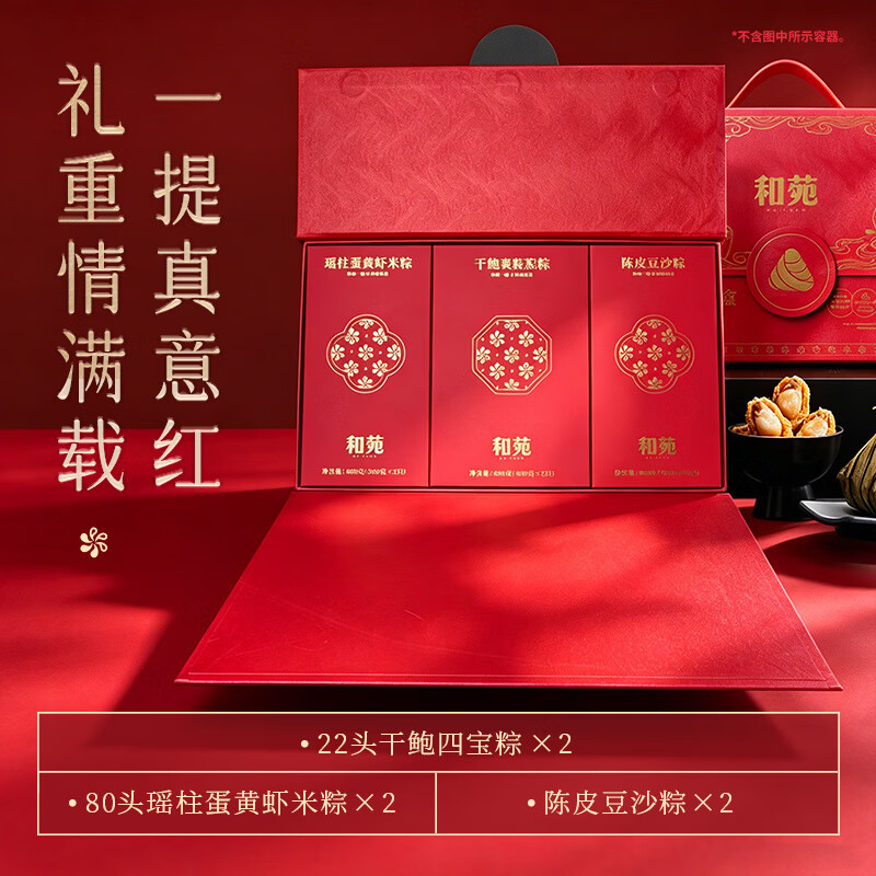 和苑酒家干鲍鱼海鲜粽子礼盒 即食鲍鱼风味粽 真空包装 海鲜熟食礼盒 干鲍臻粽皇礼盒