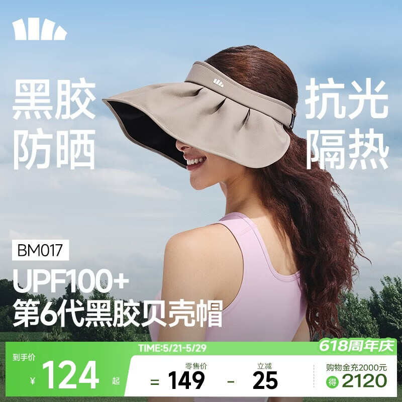 蕉下（beneunder）遮阳帽子女黑胶贝壳防晒帽男太阳帽便携空顶帽大帽檐全脸遮阳
灰