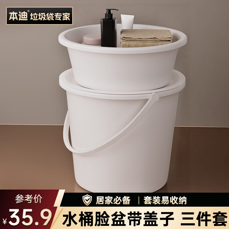 本迪脸盆水桶带盖15L三件套手提校园学生宿舍洗衣桶套装家用车载水桶
