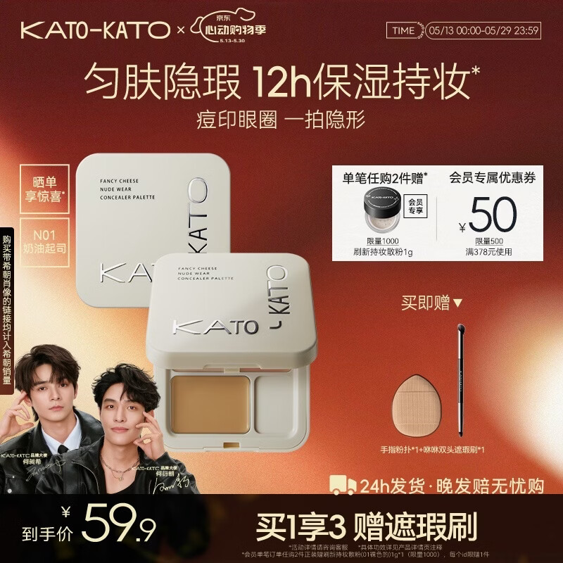 KATO-KATO三色遮瑕膏遮痘印修饰黑眼圈斑点雀斑修容提亮5g   520礼物送女友 【主推】N01奶油起司3色-自然色
