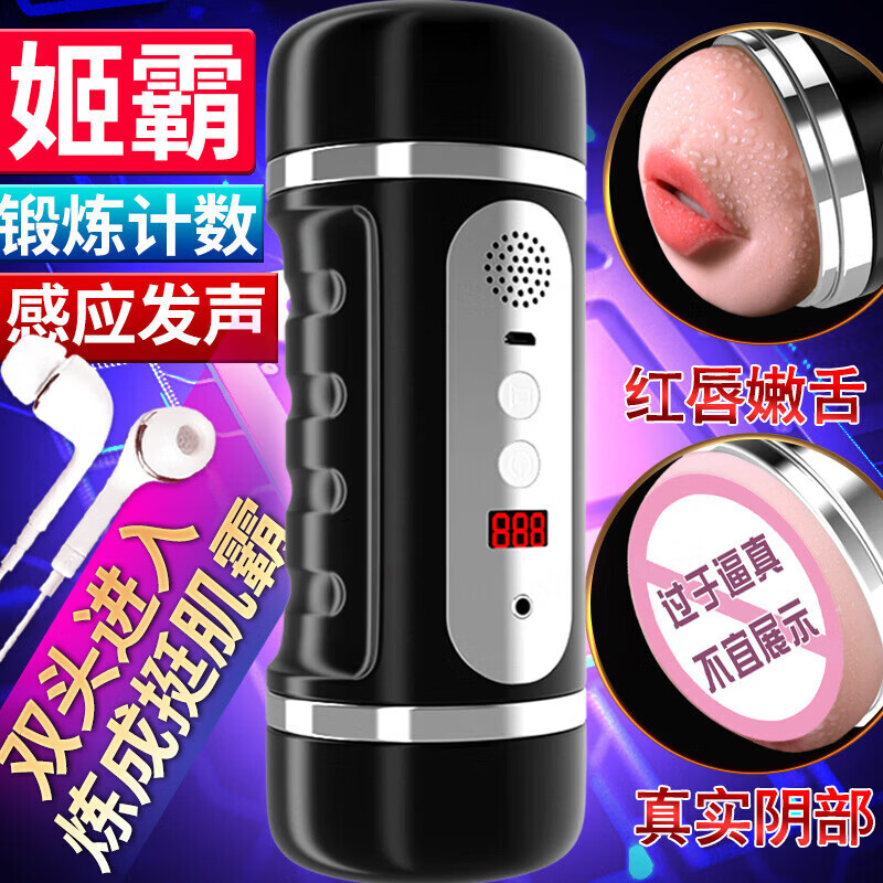 久爱(JIUAI)成人自慰玩具飞机杯全自动男用阴茎震动夹吸训练 姬霸白色计数款(耳机款)