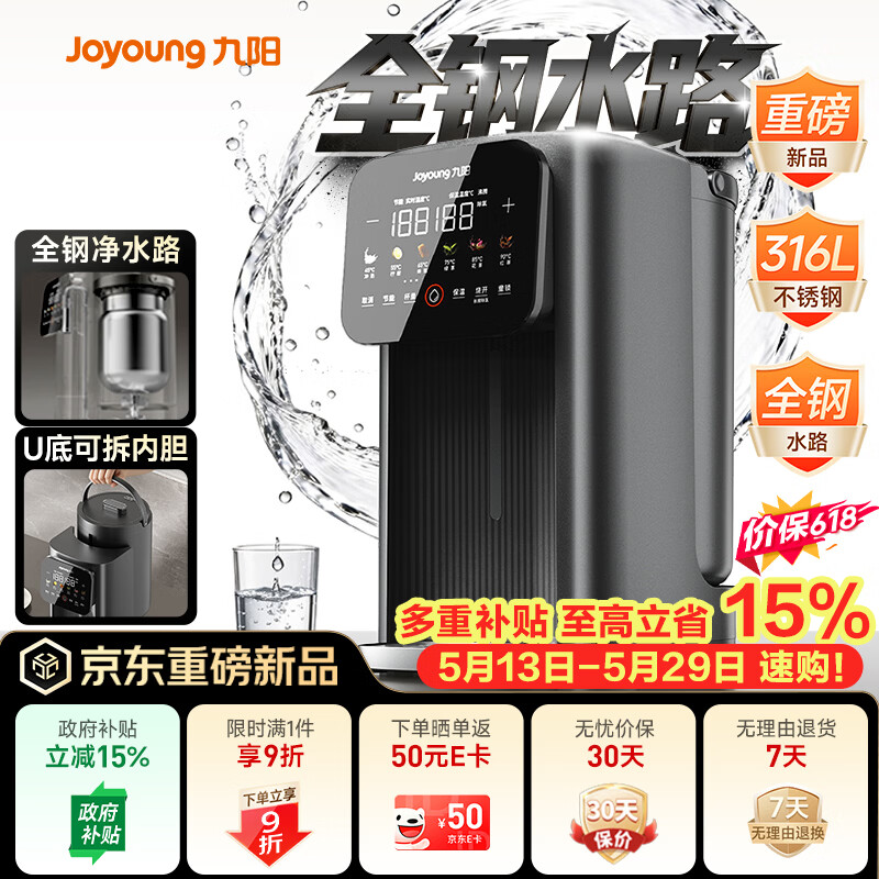 九阳K50ED-WP980Pro电热水瓶：316L不锈钢内胆，最终到手价仅需624.7元