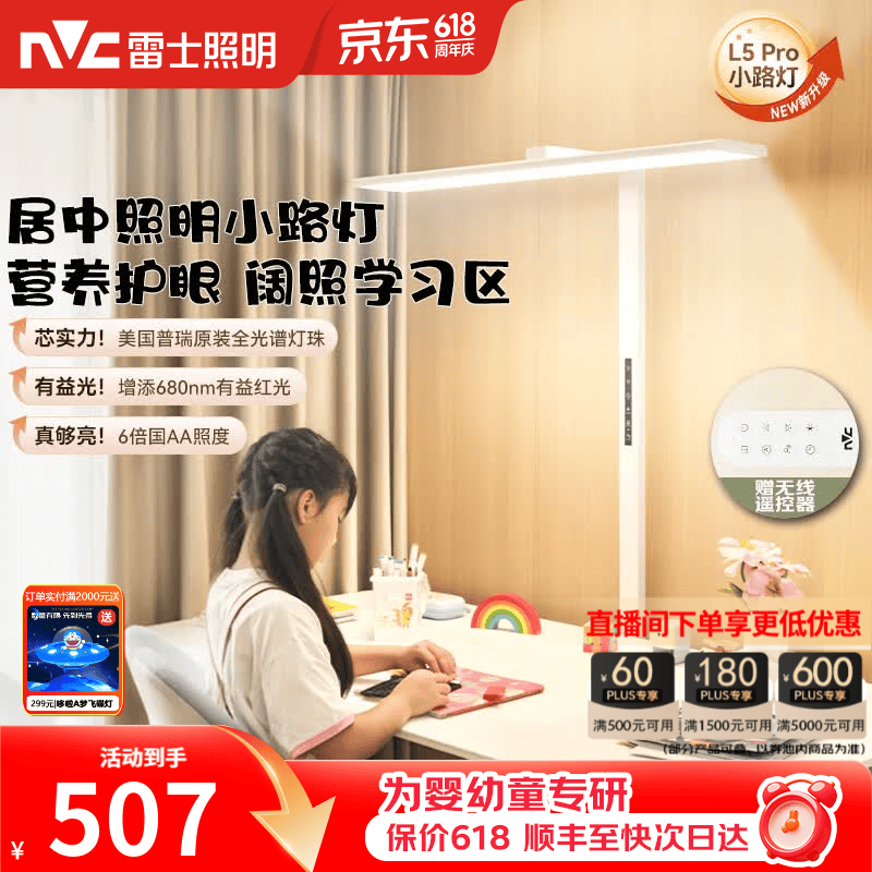 雷士（NVC）未来光护眼大路灯台灯全光谱普瑞灯珠儿童学习小路灯太阳光落地灯 推！L5Pro-75瓦-普瑞灯珠