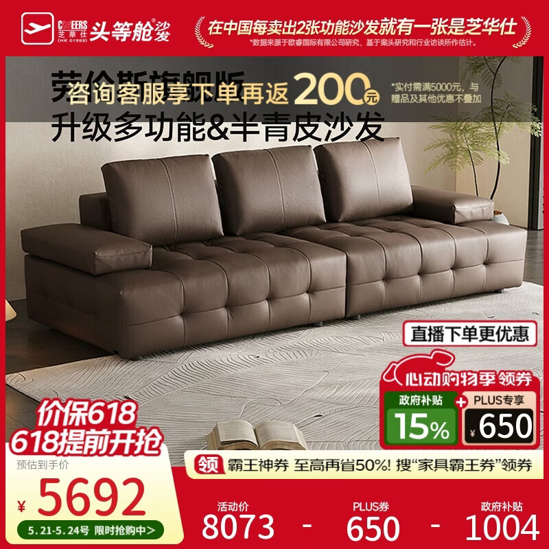 芝华仕（CHEERS）劳伦斯真皮沙发客厅2026新款半青皮直排芝华士3170棕小四