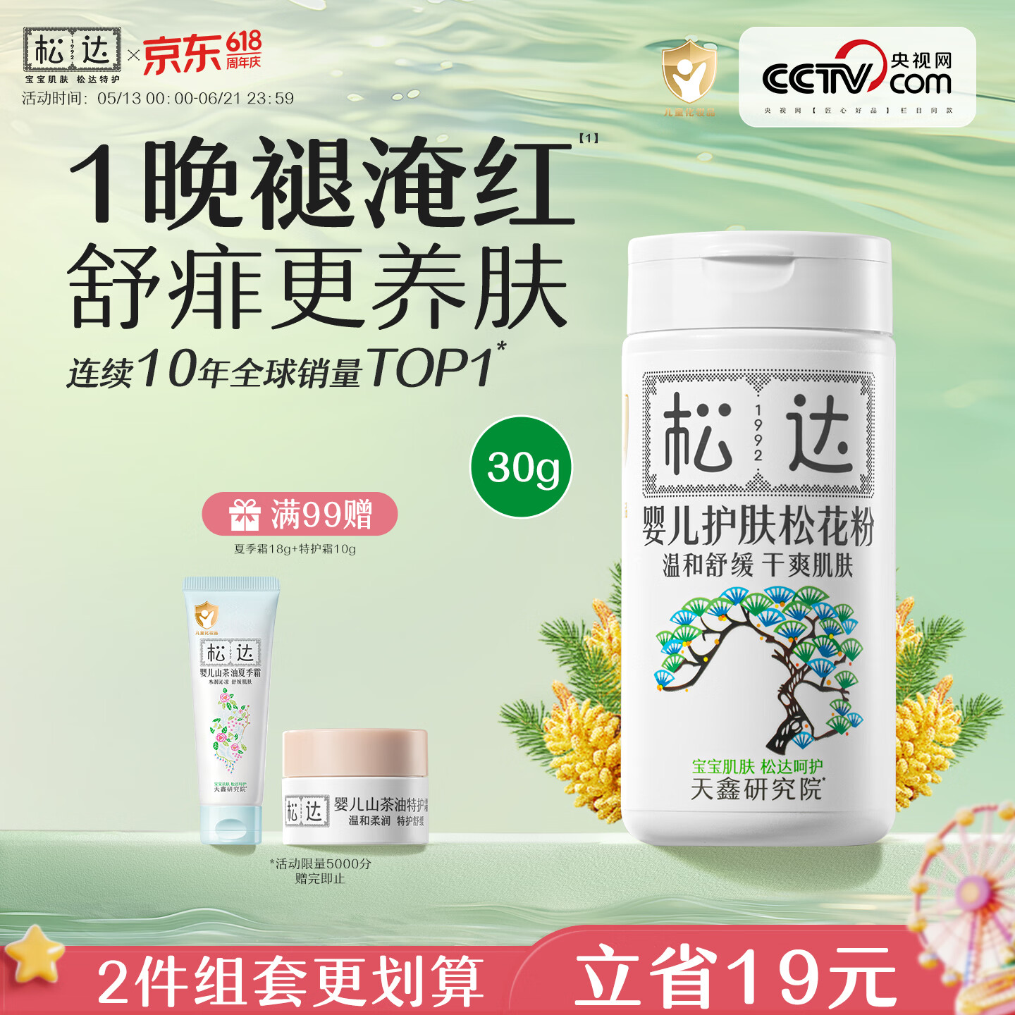 松达松花粉婴儿爽身粉痱子粉护臀新生儿淹红淹脖子护肤 【热卖爆款】松花粉30g