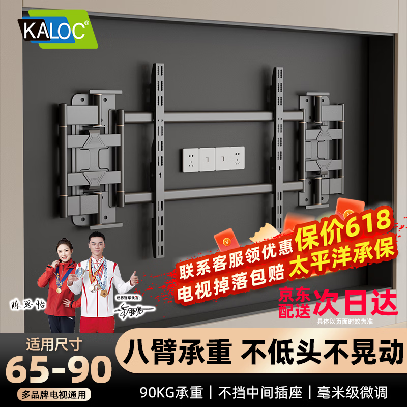 KALOC卡洛奇【新型结构不挡插座】超薄内嵌双臂伸缩电视机支架壁挂架可伸缩旋转适配100寸海信85小米TCL NX90 超薄3.4厘米 适配65-90吋