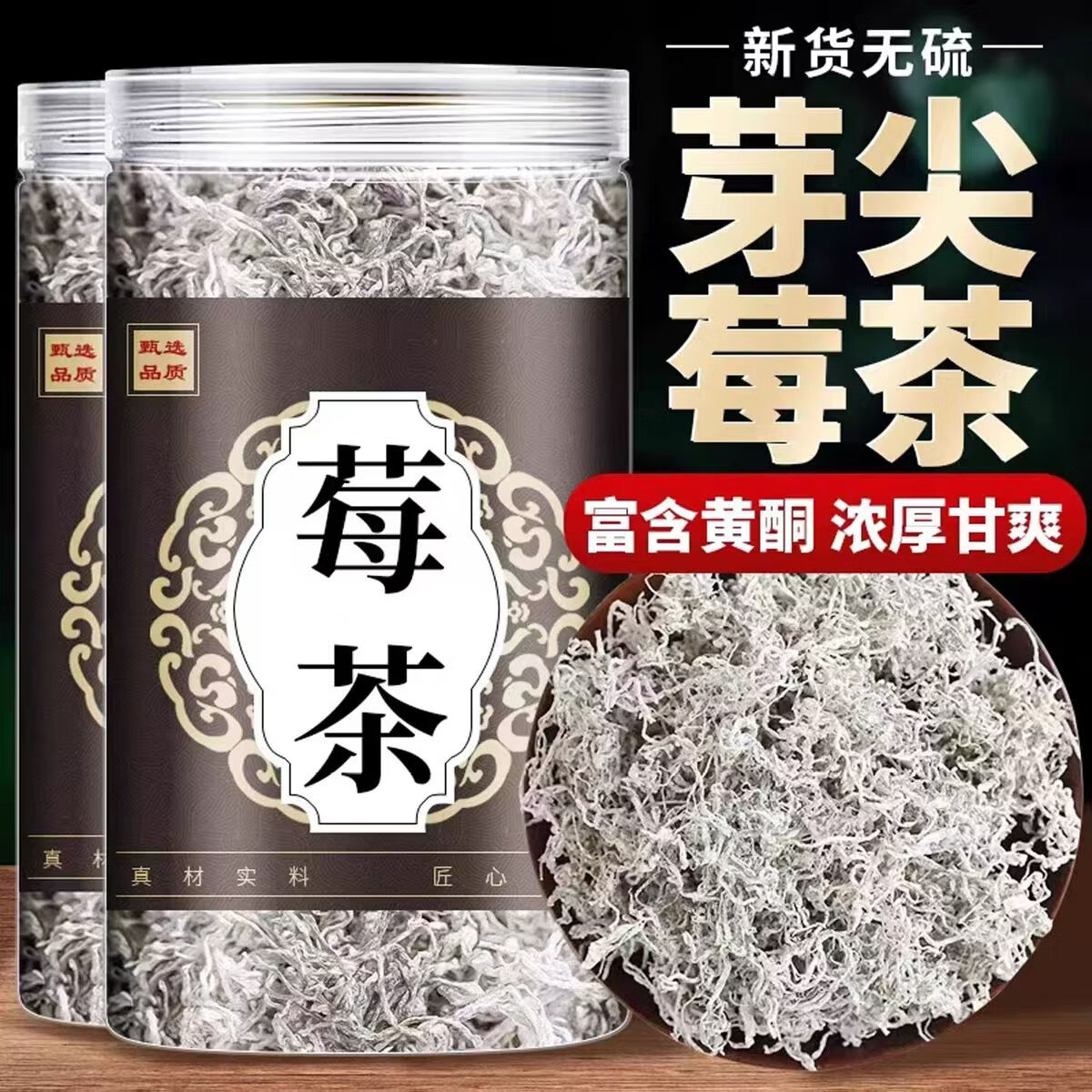 胖东来同款恩施藤茶莓袋装茅岩莓茶特级龙须芽尖茶明前茶富硒茶 4罐【超值装净重120克】 125g*4罐