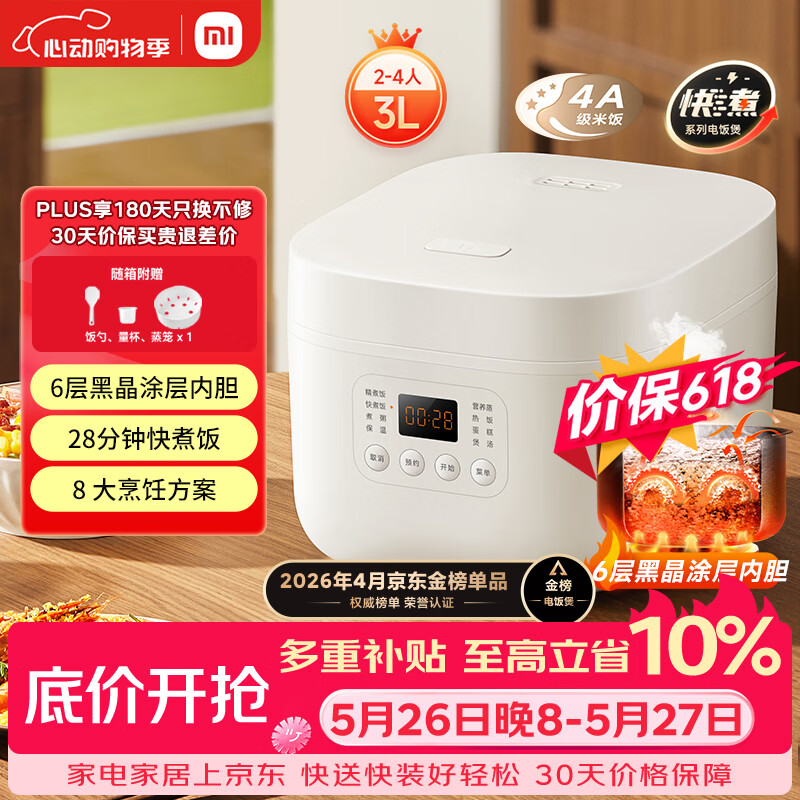 米家【价保618】小米升级款电饭煲家用2-3人 多功能电饭锅煮粥锅煮饭 不粘内胆 智能预约N1 3升 节能版