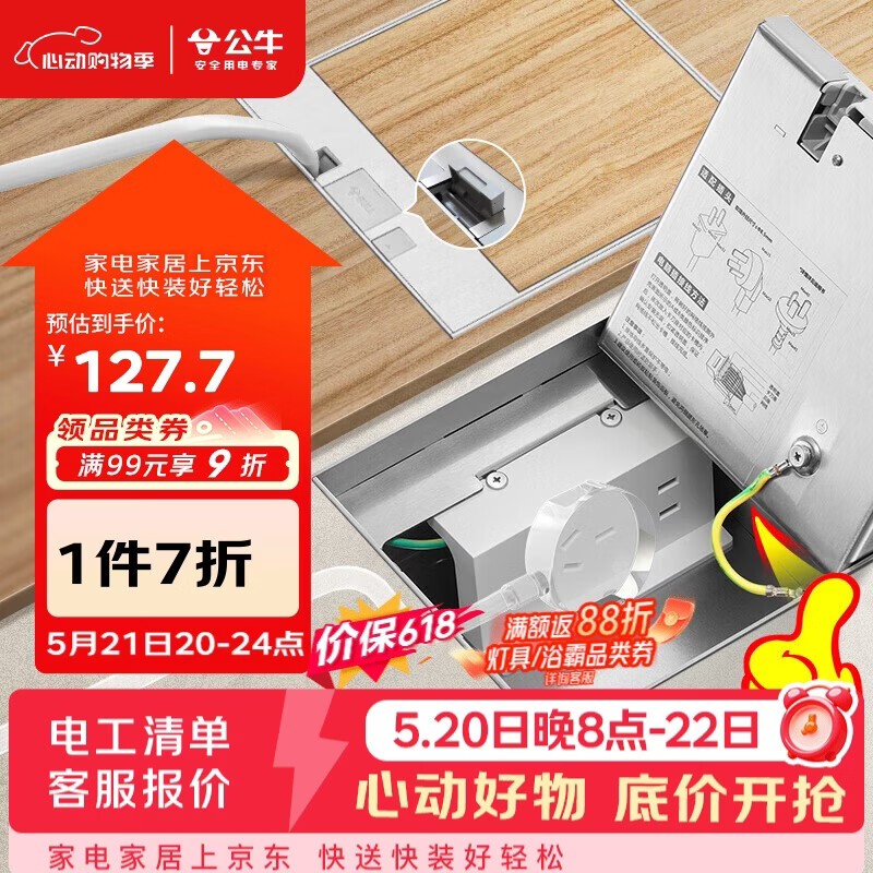 公牛（BULL）开关插座五孔地插座不锈钢纯平隐藏式地插插座超薄款GD7Z223S