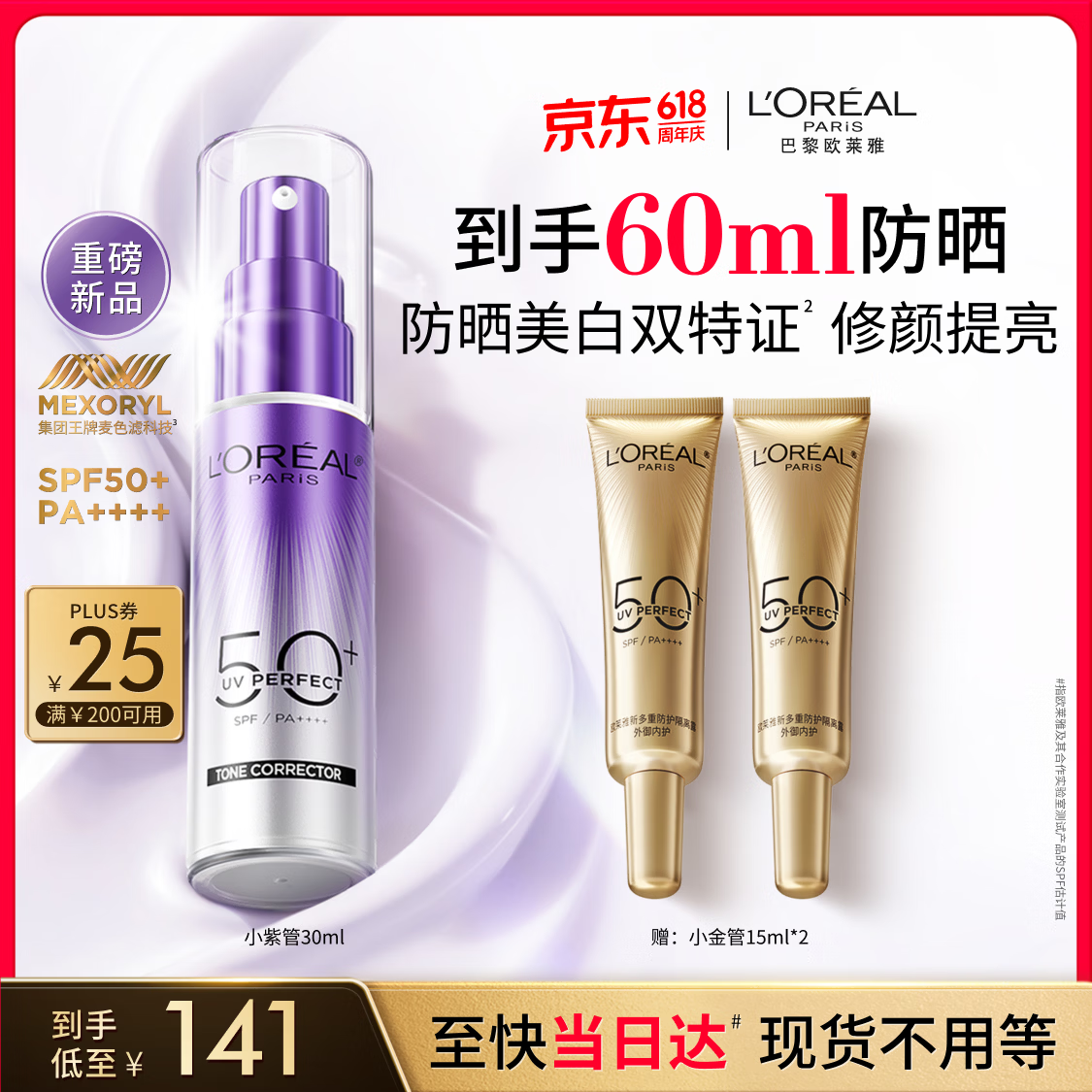 欧莱雅小紫管美白防晒霜30ml柔紫隔离校色高倍防晒送女友