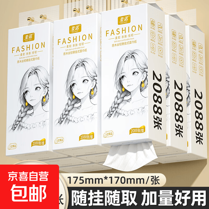 柔诺 2088张/提家用超大提悬挂式抽纸家用实惠装尺寸加大加厚 1大提【2088张】加大加厚