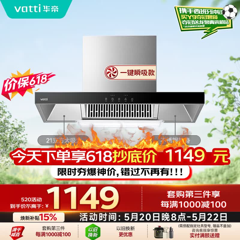 华帝【TOP烟机101】家用欧式顶吸抽油烟机【推荐搭配71B燃气灶具套装】21风量大吸力免清洗以旧换新