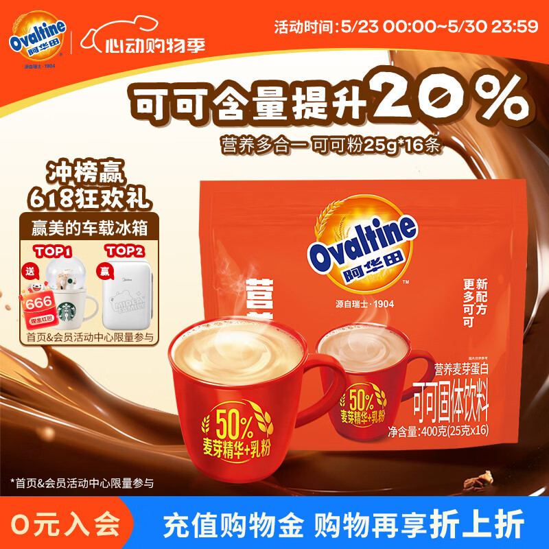 阿华田（Ovaltine）可可粉袋装400g 多重营养早餐代餐 牛奶冲饮即食 蛋白型固体饮料