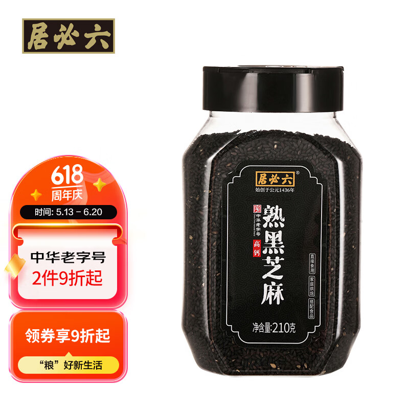 六必居 熟黑芝麻 210g 熟芝麻调味香辛料 中华老字号