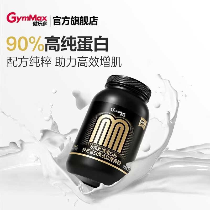 健乐多分离乳清蛋白粉蛋白质低碳水低乳糖低脂高蛋白质90%男女性 分离乳清【低脂低碳 90%高蛋白】 800g*1桶