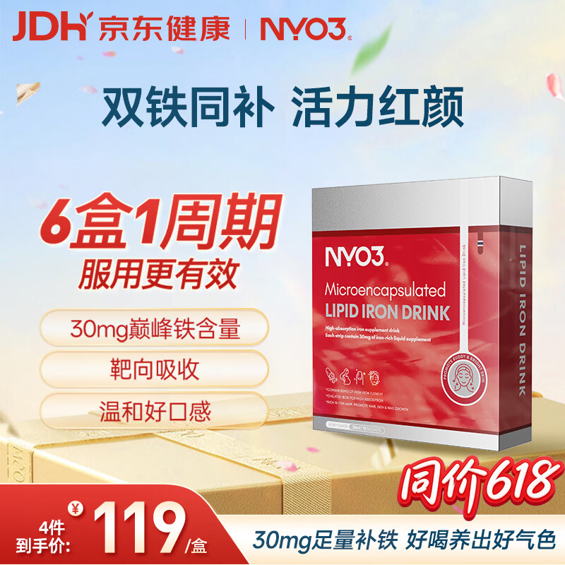 NYO3 补铁饮20ML*15条 贫血补气血面色红润孕妇