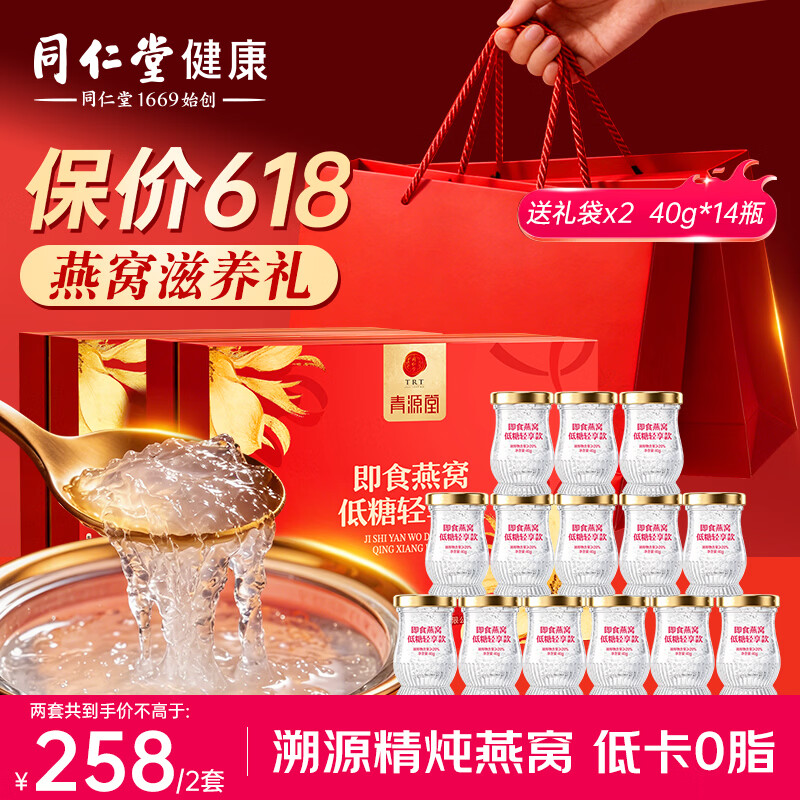 同仁堂北京同仁堂燕窝 即食燕窝礼盒 孕妇营养品端午节礼盒妈妈生日礼物