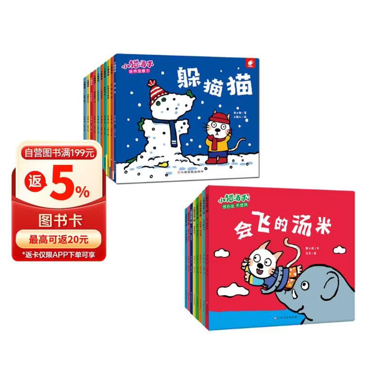 小猫汤米 第一二辑（全18册）交往启蒙/行为能力 幼儿园宝宝敏感期社交情商启蒙好性格好习惯培养 躲猫猫  0-1-2-3岁幼儿启蒙早教儿童图画书 大豆油墨印刷 绿色环保  书香节阅读节亲子必读