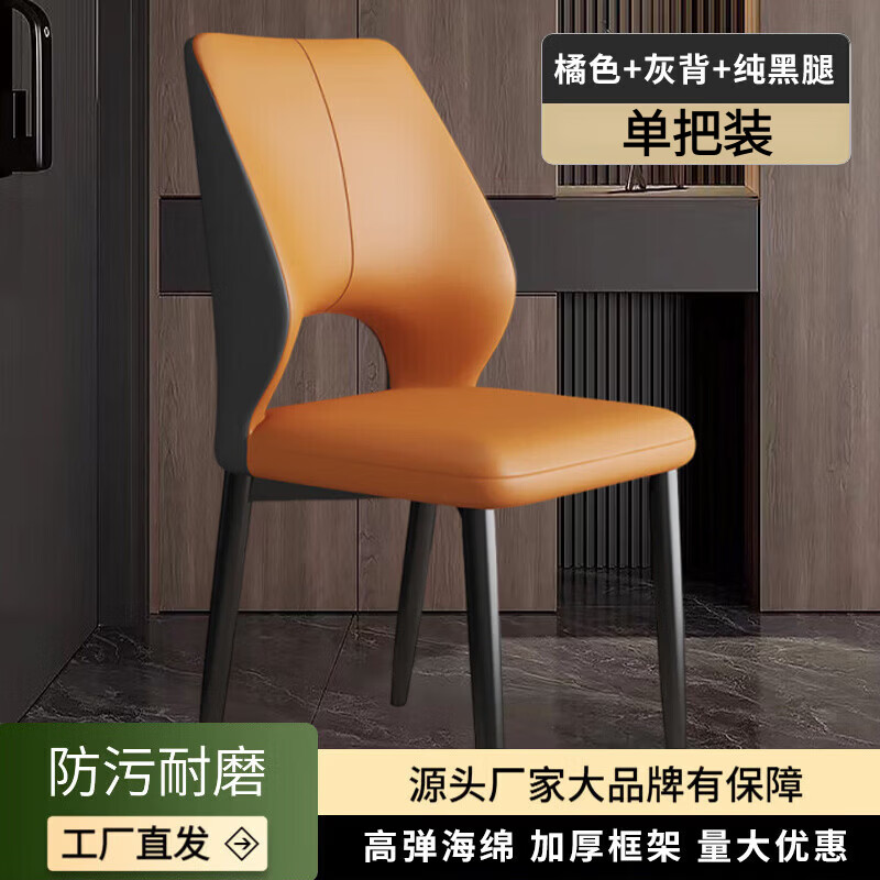 虞萌馨迪意式轻奢2026新款餐椅餐厅现代简约软靠背休闲感椅子家用餐桌椅子 【亮橘色】皮革+黑腿 两把起拍【加厚框架-现货速发】