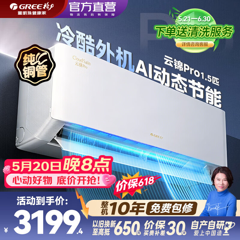 格力（GREE）空调云锦三代/Pro挂机大1匹/1.5匹新一级能效 纯铜管 变频冷暖自清洁智能WIFI国家补贴 壁挂式空调 云锦Pro 1.5匹 【AI节能 冷酷外机 大风量】