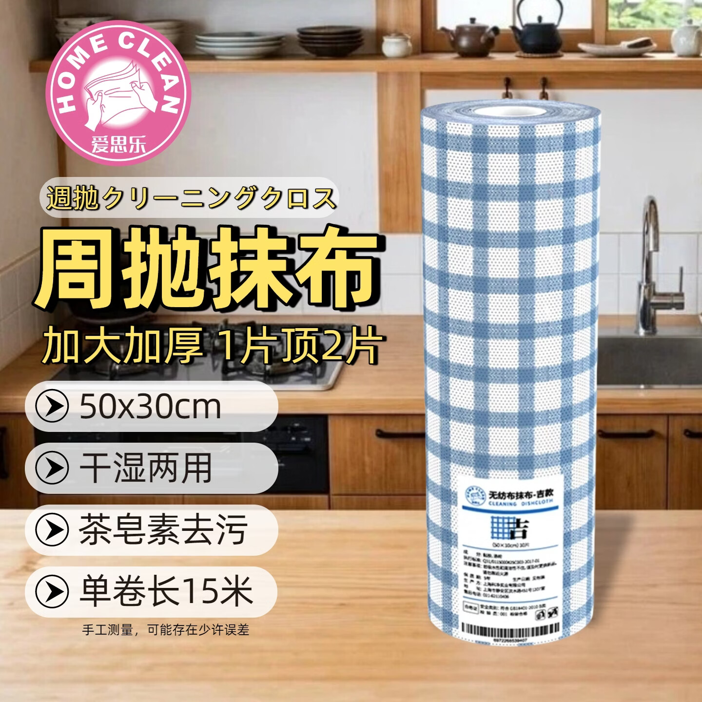 爱思乐（HOME CLEAN）印花无纺布抹布大吉1卷30片周抛加大一次性懒人清洁巾厨房洗碗布