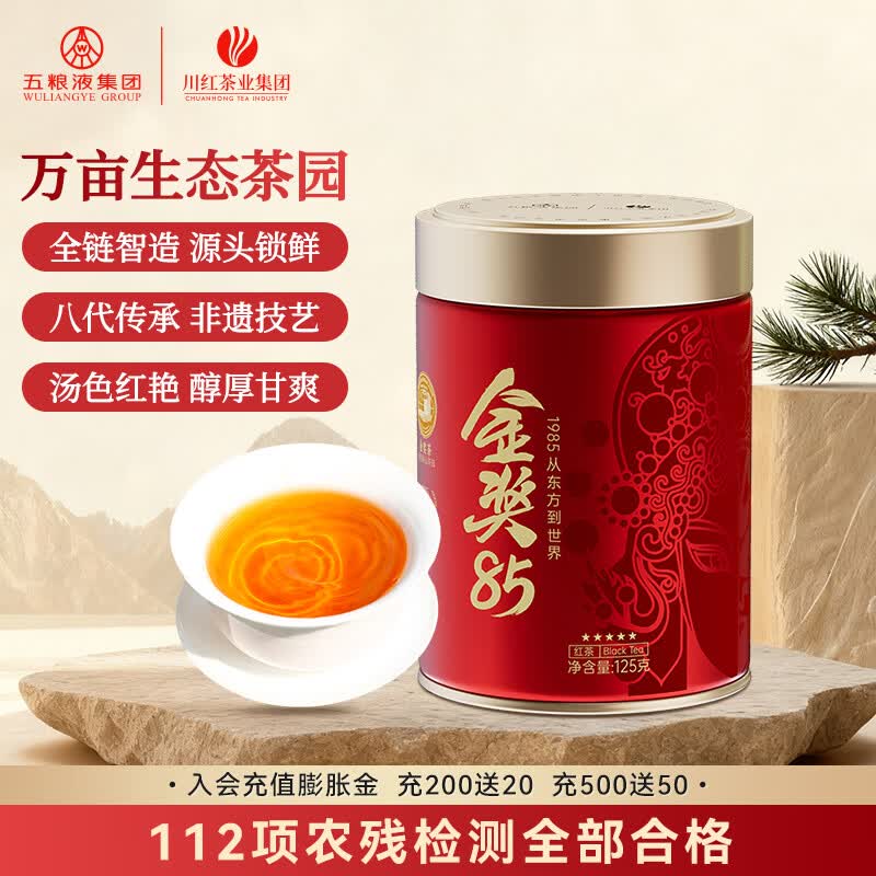 川红茶叶特级工夫红茶五星金奖85橘糖香型罐装125g自己喝送长辈